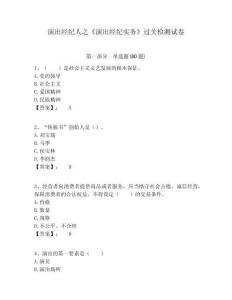 演出經紀人之《演出經紀實務》過關檢測試卷附答案詳解（預熱題）