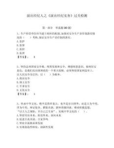 演出經紀人之《演出經紀實務》過關檢測附答案詳解（典型題）