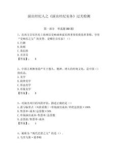 演出經紀人之《演出經紀實務》過關檢測附答案詳解（綜合卷）