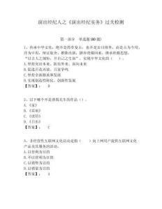 演出經紀人之《演出經紀實務》過關檢測附答案詳解（輕巧奪冠）