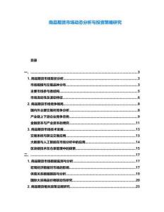 商品期貨市場動態(tài)分析與投資策略研究