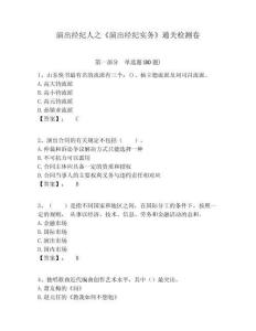 演出經(jīng)紀人之《演出經(jīng)紀實務》通關(guān)檢測卷含答案詳解ab卷