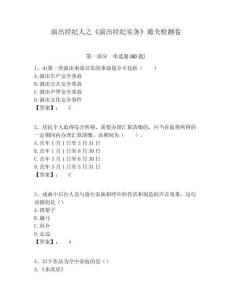 演出經紀人之《演出經紀實務》通關檢測卷含答案詳解（黃金題型）