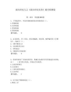 演出經(jīng)紀人之《演出經(jīng)紀實務》通關(guān)檢測卷附答案詳解ab卷