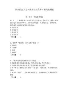 演出經(jīng)紀人之《演出經(jīng)紀實務(wù)》通關(guān)檢測卷附答案詳解（培優(yōu)b卷）