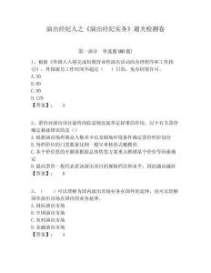 演出經紀人之《演出經紀實務》通關檢測卷附答案詳解（預熱題）