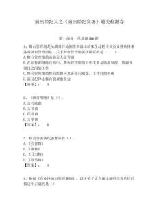 演出經紀人之《演出經紀實務》通關檢測卷附答案詳解（黃金題型）