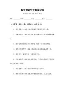 教育部研究生數學試題