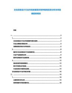 文化創(chuàng)意設(shè)計(jì)行業(yè)市場(chǎng)發(fā)展現(xiàn)狀競(jìng)爭(zhēng)格局投資分析未來發(fā)展趨勢(shì)規(guī)劃