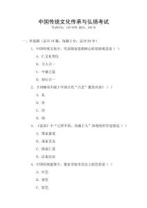 中國(guó)傳統(tǒng)文化傳承與弘揚(yáng)考試
