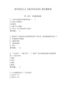 演出經紀人之《演出經紀實務》通關模擬卷含答案詳解（精練）