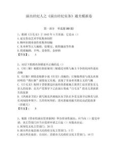 演出經紀人之《演出經紀實務》通關模擬卷含答案詳解（達標題）