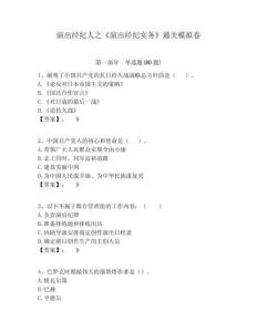 演出經紀人之《演出經紀實務》通關模擬卷附答案詳解ab卷