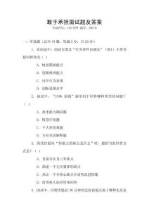 敢于承擔面試題及答案