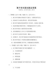 敢于擔當面試題及答案