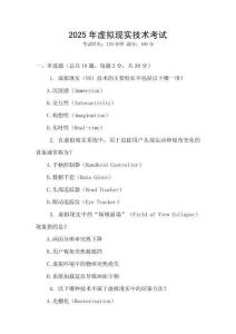 2025年虛擬現實技術考試