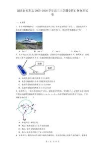 湖南省衡陽縣2025-2026學年高三上學期學情自測物理試卷