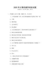 2025年計算機硬件組裝試題