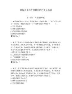 韓城市王峰鄉(xiāng)招聘社區(qū)網(wǎng)格員真題附答案詳解