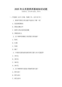 2025年公共營養師基礎知識試題