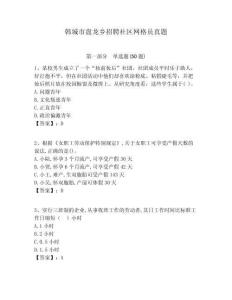 韓城市盤龍鄉(xiāng)招聘社區(qū)網(wǎng)格員真題附答案詳解