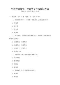 中國傳統文化：傳統節日習俗知識考試