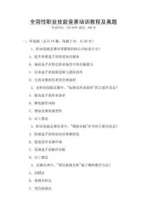 全國性職業(yè)技能競賽培訓教程及真題