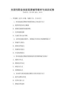 全國性職業(yè)技能競賽輔導教材與培訓試卷