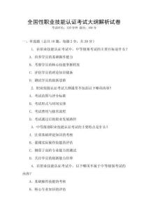 全國性職業(yè)技能認證考試大綱解析試卷