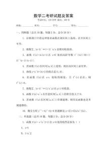 數學二考研試題及答案