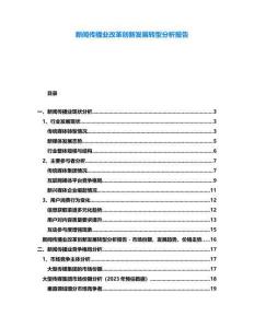 新聞傳播業改革創新發展轉型分析報告