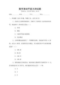 數(shù)學課動手能力測試題