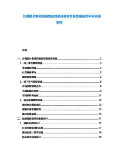 沙漠圖片素材拍攝地獲取渠道調(diào)查及新型植被資料采集箱制作