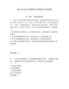 韶山市永義鄉招聘社區網格員考試試題附答案詳解