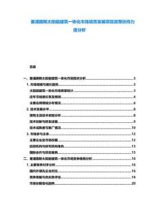 塞浦路斯太陽能建筑一體化市場培育發(fā)展項目政策扶持力度分析