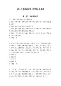 韶山市清溪鎮招聘社區網格員真題附答案詳解