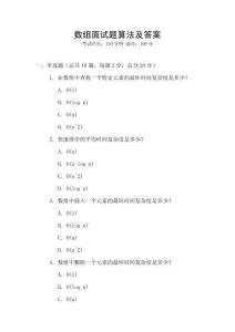 數(shù)組面試題算法及答案