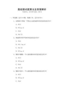 數(shù)組面試題算法及答案解析