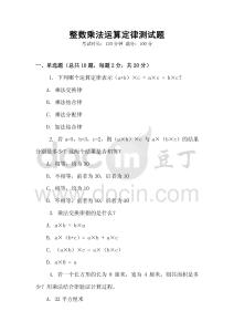 整數(shù)乘法運算定律測試題