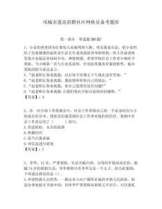 项城市莲花招聘社区网格员备考题库附答案详解