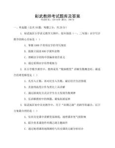 彰武教師考試題庫及答案