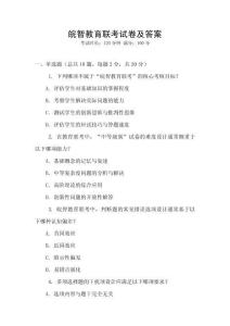 皖智教育聯考試卷及答案