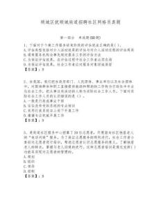 順城區(qū)撫順城街道招聘社區(qū)網(wǎng)格員真題附答案詳解