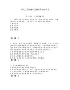 順城區(qū)招聘社區(qū)網(wǎng)格員考試試題附答案詳解