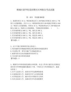 順城區(qū)新華街道招聘社區(qū)網(wǎng)格員考試試題附答案詳解