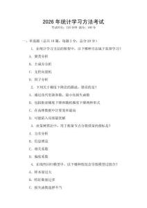 2026年統(tǒng)計學(xué)習(xí)方法考試