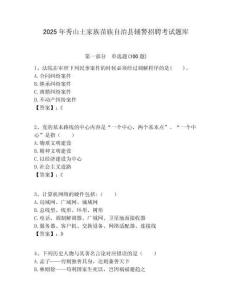 2025年秀山土家族苗族自治縣輔警招聘考試題庫附答案詳解（奪分金卷）
