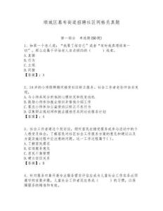 順城區(qū)葛布街道招聘社區(qū)網(wǎng)格員真題附答案詳解