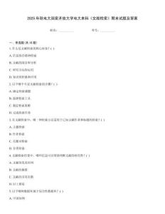 2025年秋電大國(guó)家開(kāi)放大學(xué)電大本科《文獻(xiàn)檢索》期末試題及答案