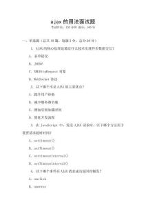 ajax的用法面试题